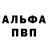 Альфа ПВП мука Graff Martin
